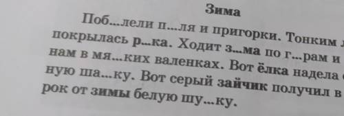 Подчеркни пре 8. Предупредительный диктант. Определи род, чиимён существительных.ЗимаПоб...лели п...