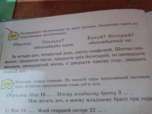 Русский язык вторая часть страница 30 упражнение 369 Помаги
