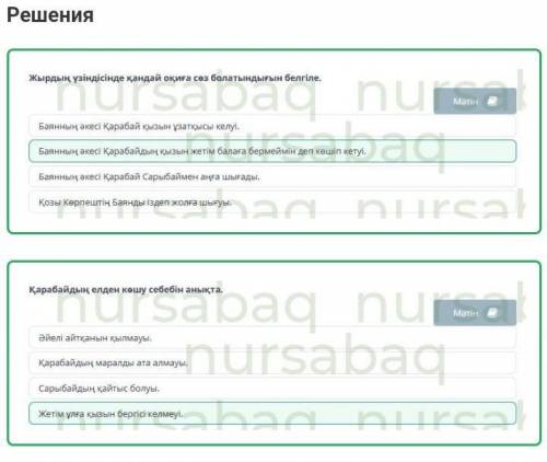 Жырдың үзіндісінде қандай оқиға сөз болатындығын белгіле. Баянның әкесі Қарабайдың қызын жетім балағ