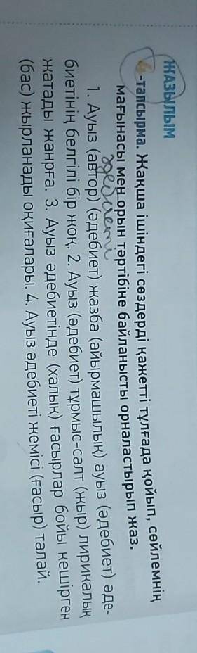 ПОМАГИТЕЕЕ Ауыз (автор) (әдебиет) жазба (айырмашылық) ауыз (әдебиет) әд биетінің белгілі бір жоқ. 2.