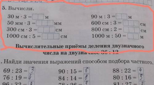 5. Вычисли. 30 м - 3 = м50 мм - 3 = мм300 см : 3 T см1000 см : 5 =смсм90 м: 3 =600 см : 3 =800 см :