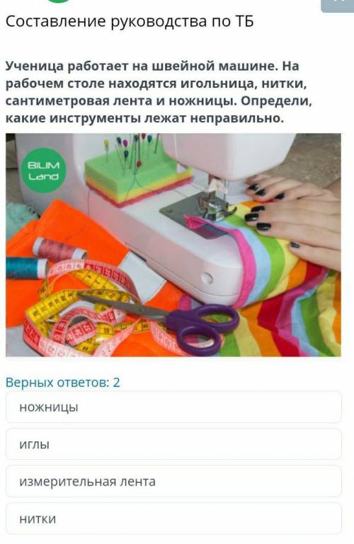 Составление руководства по ТБ Ученица работает на швейной машине. На рабочем столе находятся игольни