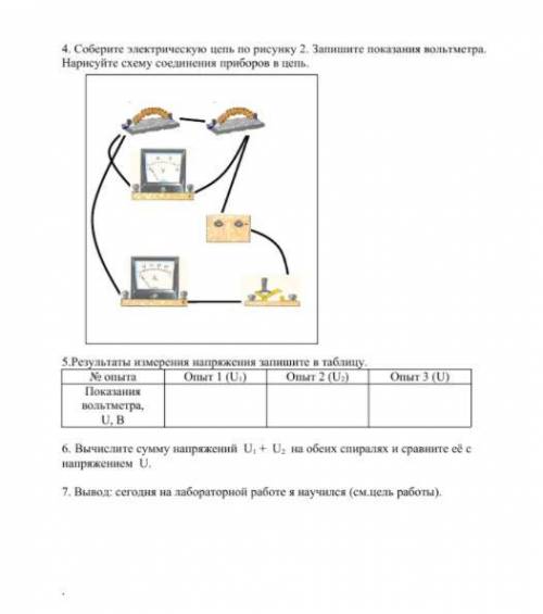 Лабораторная работа № 6 Измерение напряжения на различных участках электрической цепи Цель работы: н