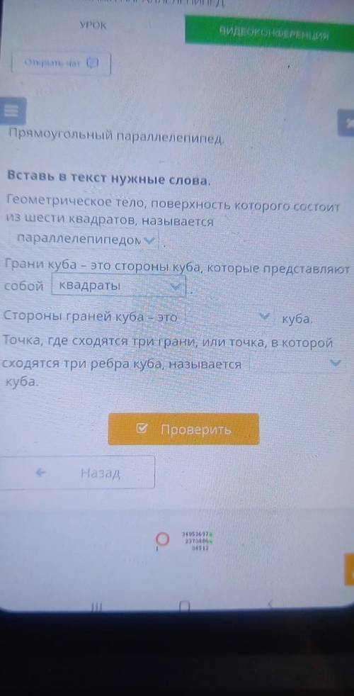 Вставь в текст нужные слова: Геометрическое тело, поверхность которого состоитиз шести квадратов, на