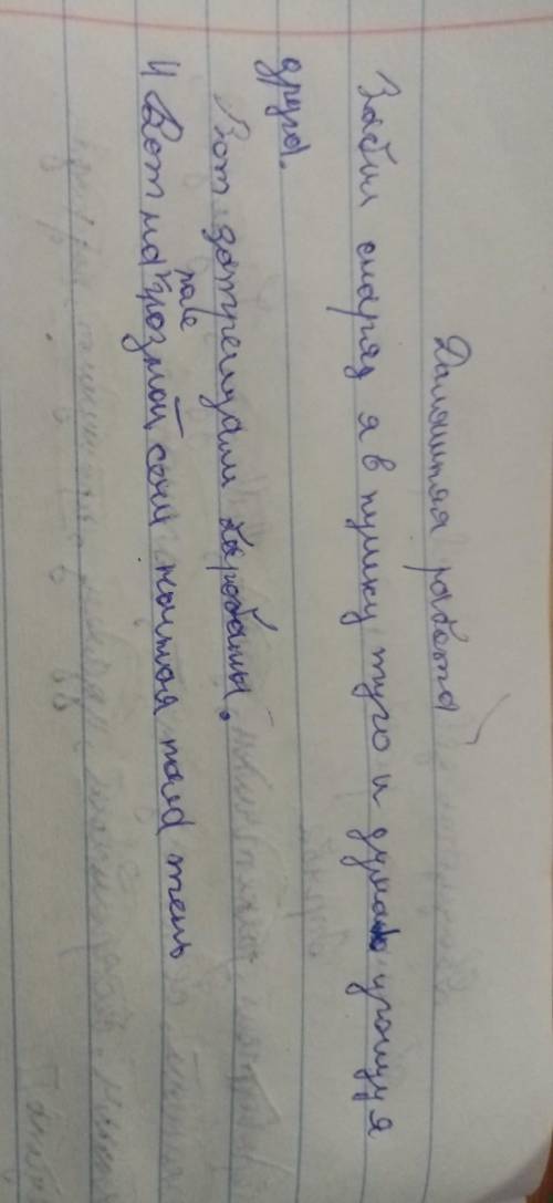 1.основу подчеркнуть2.найти слова с чередуешимся словами и написать однакореные​