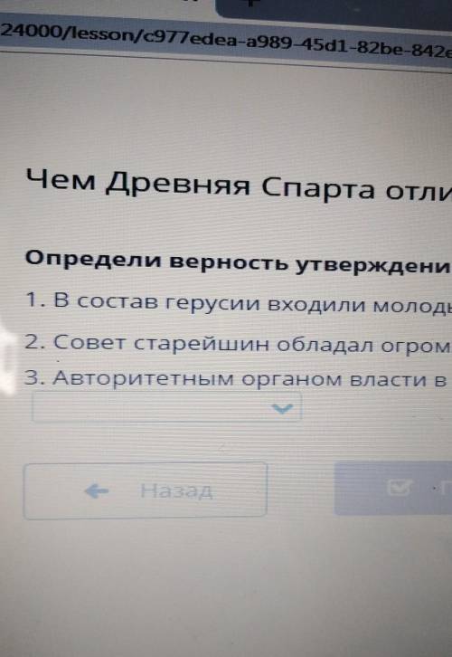 Чем Древняя Спарта отлича Определи верность утверждений.1. В состав герусии входили молодые мужчины