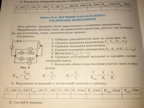 Лабораторная работа 6 Изучение параллельного соединения проводников.