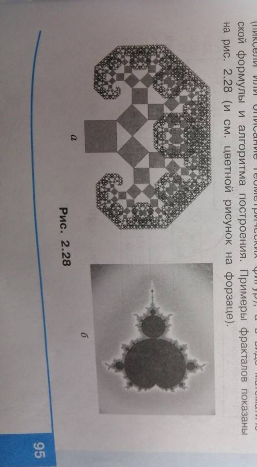 Какие фракталы изображены на рис 2.28Оочееень надо