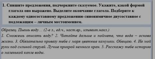 1. Спишите предложения, подчеркните сказуемое. Укажите, какой формой глагола оно выражено. Выделите