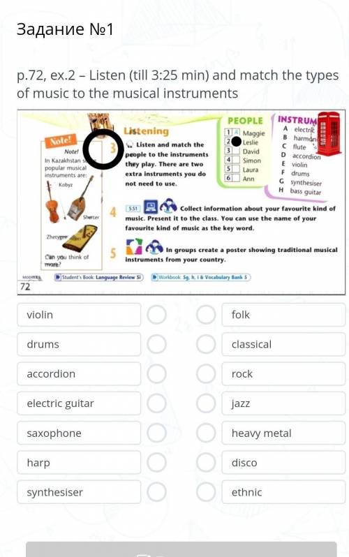 Задание №1 p.72, ex.2 – Listen (till 3:25 min) and match the types of music to the musical instrumen