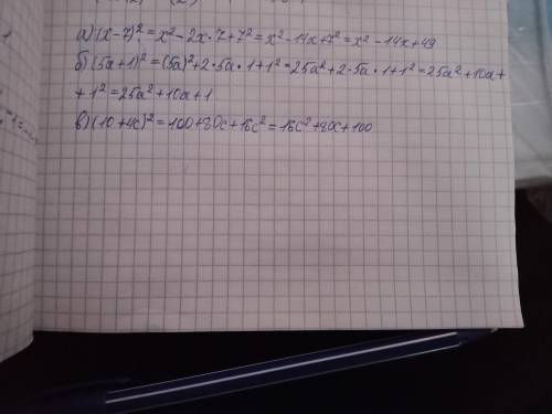 Представьте в виде многочлена а)(x-7)^2 б)(5a+1)^2 в)(10+4c)^2