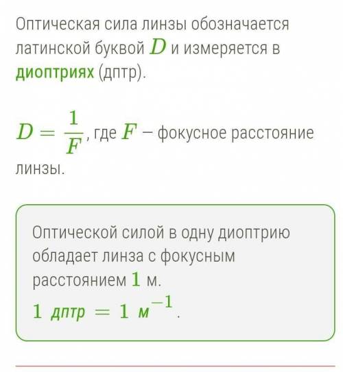 Рассчитайте оптическую силу линзы и определите тип линзы, когда фокусное расстояние линзы составляет