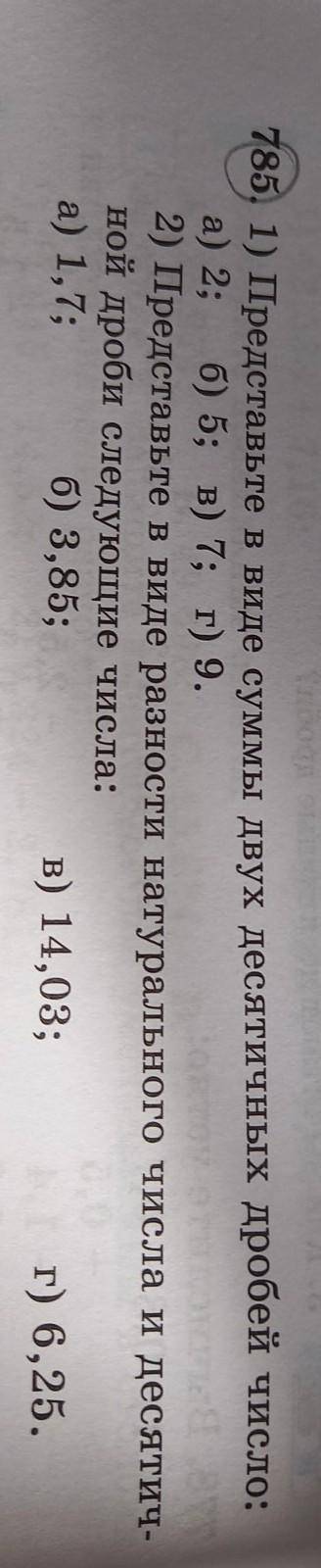 785.Представьте число в виде суммы двух десятичных дробей число:​