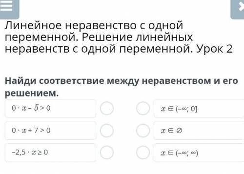 Линейное неравенство с одной переменной. Решение линейных неравенств с одной переменной. Урок 2 Найд