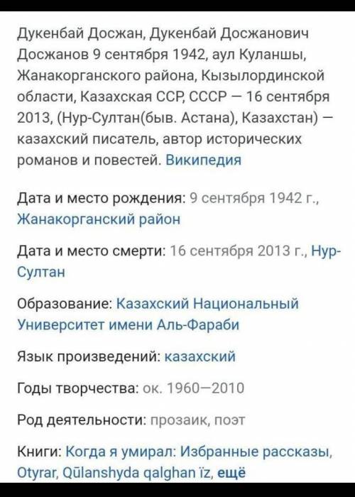 Составте кластер Дүкенбай Досжан б​