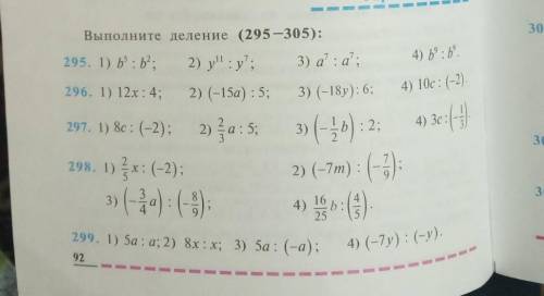 Алгебра 7 класс выполните только первые и третий номера от 295 по 299​