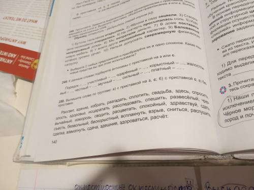 сделать это упражнение Русский Язык 5 класс Л.М. Бреусенко, Т.А. Матохина упражнение 250 страница 14
