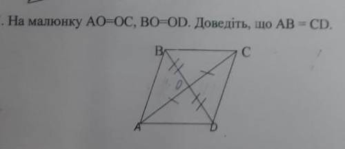 На малюнку AO=OC,BO=OD.Доведіть, що AB=CD​
