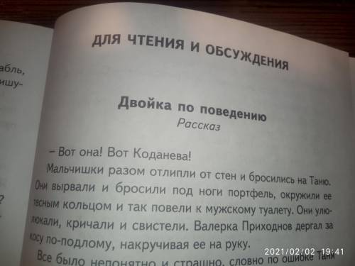 5 вопросов (не из учебников) по рассказу Габовой двойка по поведению