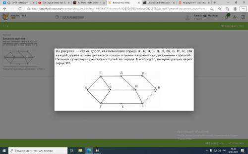 На рисунке — схема дорог, связывающих города А, Б, В, Г, Д, Е, Ж и К. По каждой дороге можно двигать