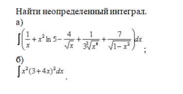 Найти неопределенный интеграл