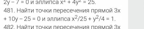 Найти точки пересечения прямой 3x + 10y - 25 = 0 и эллипса x^2/25 + y^2/4 = 1.