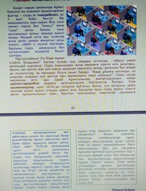 Мәтіндегі тірек сөздерді анықтап жазыңыз, оларды пайдаланып ресми стильде бірнеше ереже құрастырыңыз