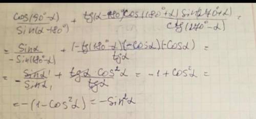 23.5. 1) sin(90 a) + cos(180 ° + a) + ctg(270 ° - a) + tg(360 ° - a); 2) cos(90 ° + a) – sin(180 ° +
