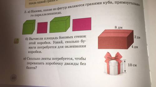Вычисли площади боковых стенок данной коробки, оформи в виде геометрических задач