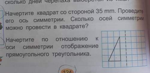 Начертите квадрат со стороной 35 мм Проведите его оси симметрии сколько осей симметрии можно провест