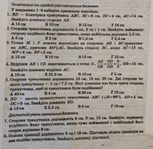 ОЧЕНЬ СИЛЬНО НУЖНО КТО ЧТО ЗНАЕТ ПИШИТЕ сильно надо 3 задание 7и8 тестовие задания розвязивать полно