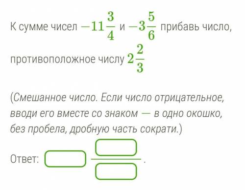 К сумме чисел −1134 и −356 прибавь число, противоположное числу 223 (Смешанное число. Если число отр