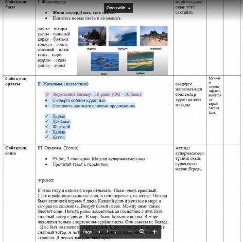 ІІ. Жазылым. (письменно)  Формативті бағалау– 10 ұпай (ФО – ):  Сөздерге сөйлем құрап жаз  Состав