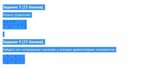 Задание 3 ( ). Решите уравнение: 23-3.png Задание 4 ( ). Найдите все натуральные значения x, которые