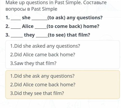 Содержание урока Задание №3Make up questions in Past Simple. Составьте вопросы в Past Simple1. she