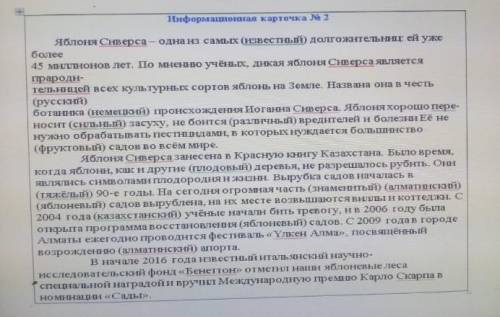 с русским 1.) О какой долгожительницы идёт речь в тексте 2.) Почему яблоко не нуждается обрабатывать