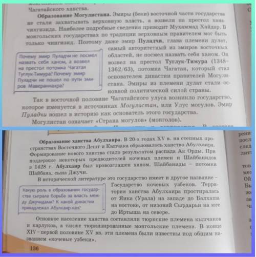 1. Какую роль сыграл Могулистан в образовании казахского ханства? 2. Какую роль сыграл ханство Абулх