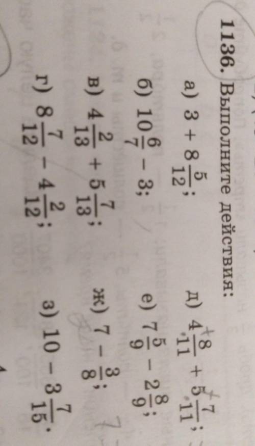 1136. Выполните действия: д) явае) 73 - 28а) 3 + 812б) 10 - 3;2в) 4+ 5 я1313г) 87 212 12ж) 7 - 3; 78