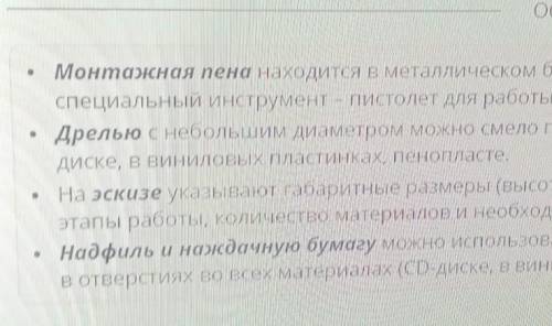 Художественное выпиливание. Разработка идей. Выбор и подгот Урок 2Соотнеси части предложений по смыс