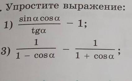 упростите выражение.Номер22.4 Алгебра 2 часть 39стр 9класс. за фотку извиняюсь нормально не получило