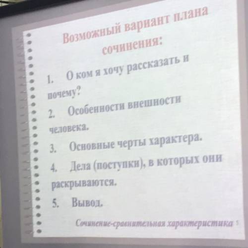 Напишите сравнительную характеристику двух одноклассников ,можно по этому плану)))