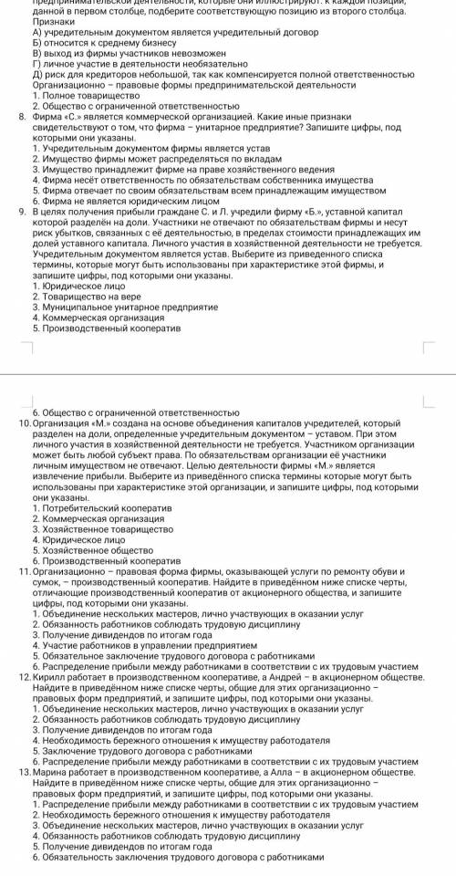 Тест по теме: «Организационно – правовые формы бизнеса» Организационно – правовые формы бизнеса1. В