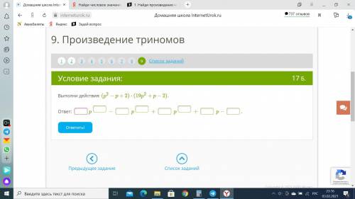 Найди значение выражения при d=−0,12, предварительно упростив его: (d−9)⋅(d+3)−(d+6)⋅(d−15). (p2−p+2