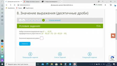 Найди значение выражения при d=−0,12, предварительно упростив его: (d−9)⋅(d+3)−(d+6)⋅(d−15). (p2−p+2