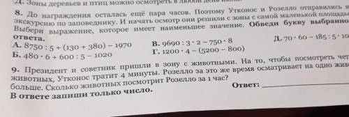 Президент и советник пришли к зону зону животными на то чтобы посмотреть 4 животных Утконос тратит 4