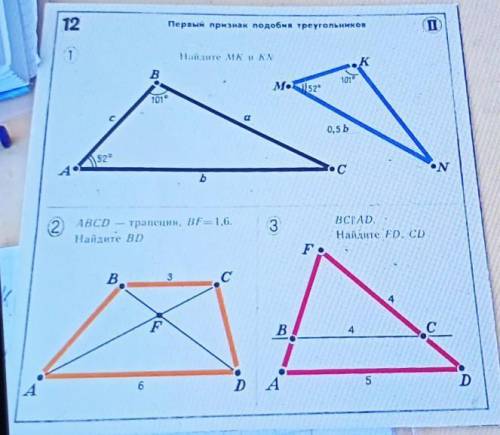 Тема первый признак подобия треугольников решите задачи 1,2,3 ​