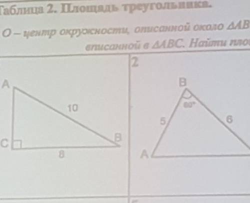 1. Треугольник ACB2.Треугольник ABCНевлезло не много.