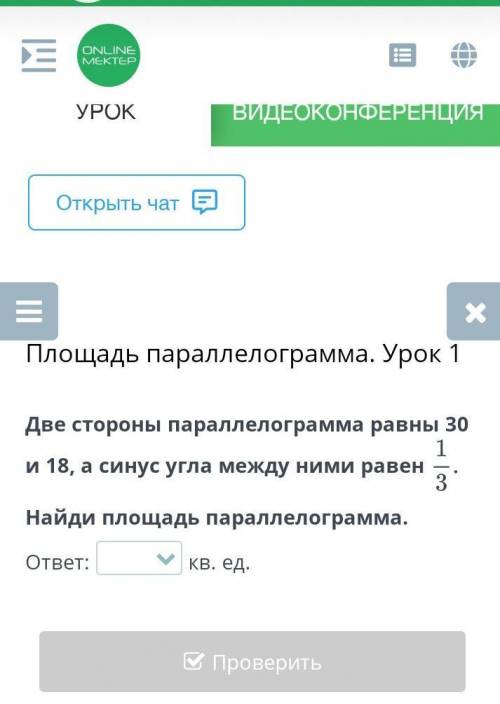 Две стороны параллелограмма равны 30 и 18, а синус угла между ними равен ⅓ Найди площадь параллелогр