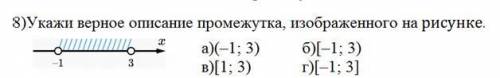 1) Укажи промежуток, удовлетворяющий неравенству. x>-24 2) Укажи промежутки, удовлетворяющий нера