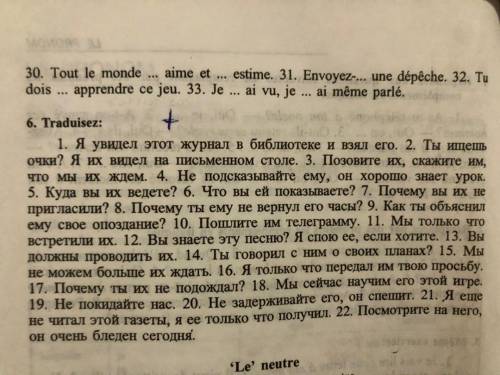 с французским, 5 упр, 33 предложения через 10 минут сдавать